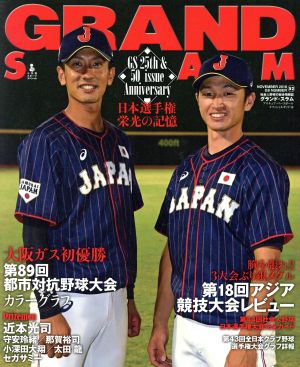 GRAND SLAM(52)日本選手権 栄光の記憶小学館スポーツスペシャル
