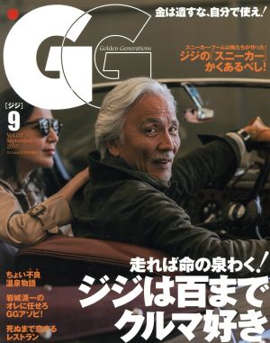 GG(9 Vol.2 September 2017) 月刊誌