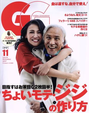 GG(11 Vol.4 November 2017) 月刊誌