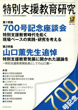 特別支援教育研究(12 2015) 月刊誌