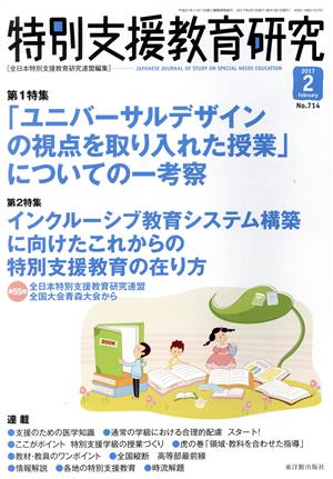 特別支援教育研究(2 2017) 月刊誌