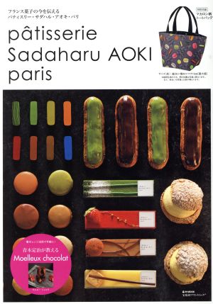 patisserie Sadaharu AOKI paris e-MOOK