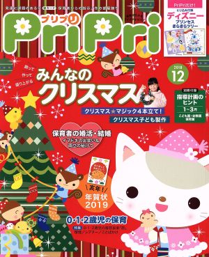 PriPri(2018年12月号)