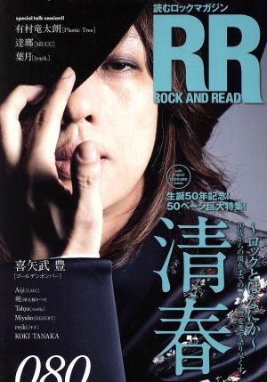 ROCK AND READ(080)