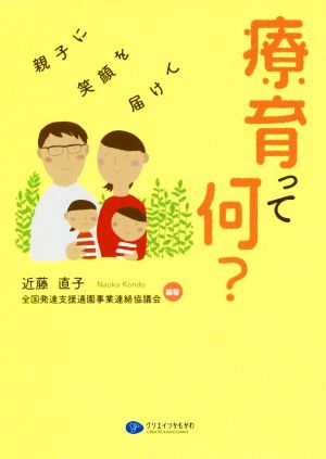 療育って何？ 親子に笑顔を届けて