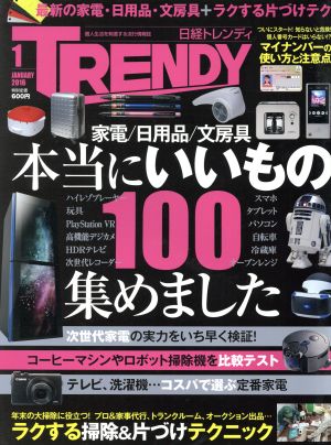 日経 TRENDY(1 JANUARY 2016) 月刊誌