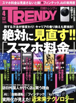 日経 TRENDY(4 APRIL 2016) 月刊誌