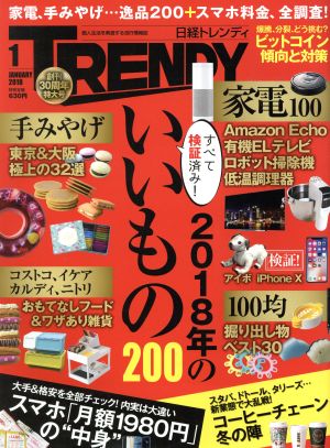 日経 TRENDY(1 JANUARY 2018) 月刊誌