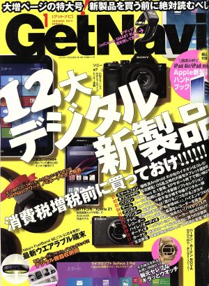 GET Navi(1 January 2014) 月刊誌