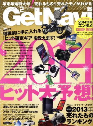 GET Navi(2 February 2014) 月刊誌