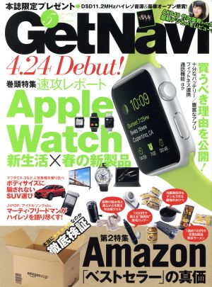 GET Navi(5 May 2015) 月刊誌