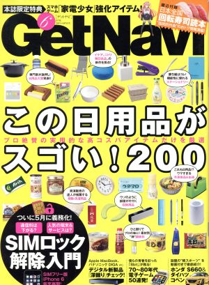 GET Navi(6 June 2015) 月刊誌