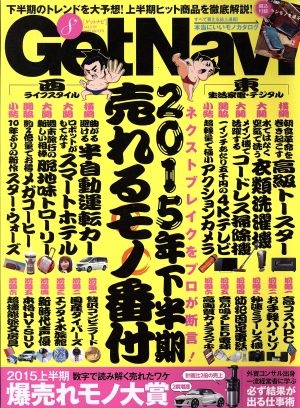 GET Navi(8 August 2015) 月刊誌