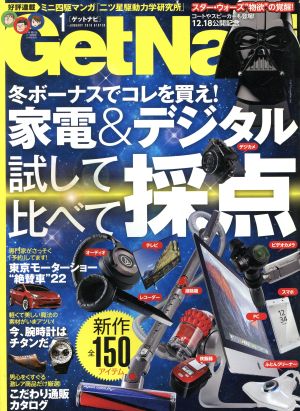 GET Navi(1 January 2016) 月刊誌