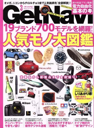 GET Navi(3 March 2016) 月刊誌