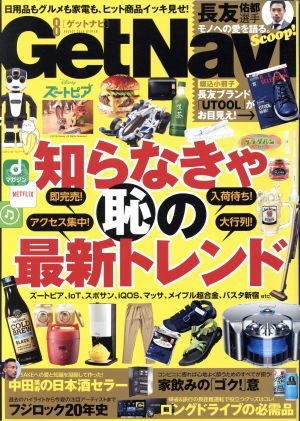 GET Navi(8 August 2016) 月刊誌