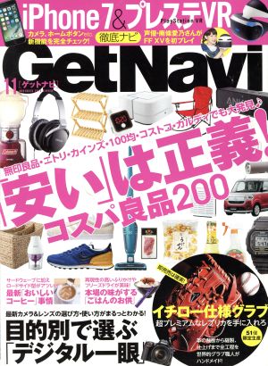 GET Navi(11 November 2016) 月刊誌