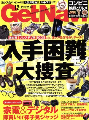 GET Navi(12 December 2016) 月刊誌