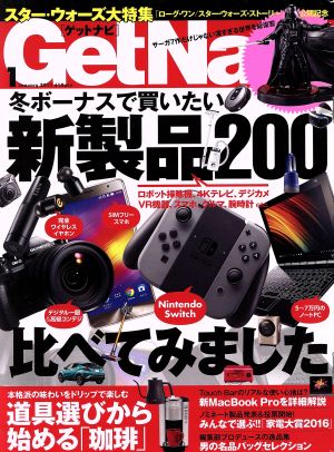 GET Navi(1 January 2017) 月刊誌