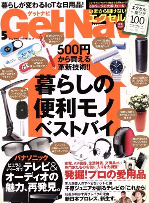 GET Navi(5 May 2017) 月刊誌