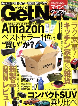 GET Navi(6 June 2017) 月刊誌