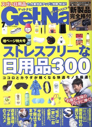 GET Navi(7 July 2017) 月刊誌