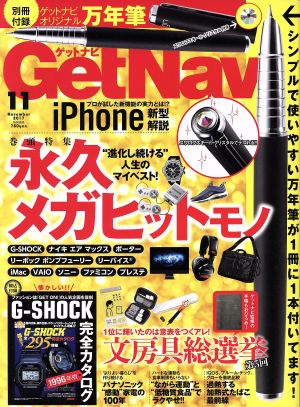 GET Navi(11 November 2017) 月刊誌