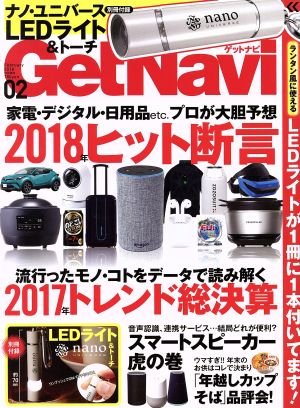 GET Navi(2 February 2018) 月刊誌