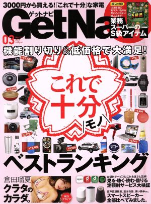 GET Navi(3 March 2018) 月刊誌