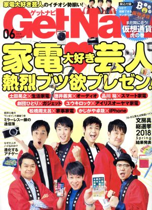 GET Navi(6 June 2018) 月刊誌