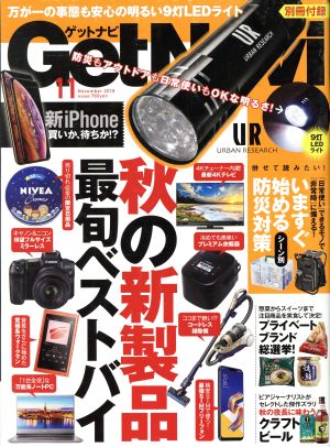 GET Navi(11 November 2018) 月刊誌