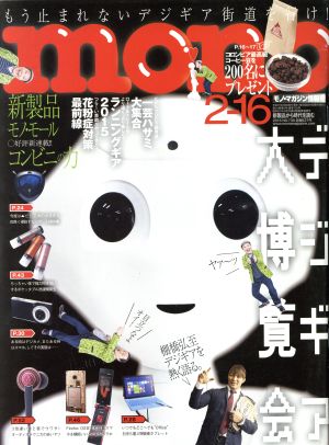 mono マガジン(2-16 2015) 隔週刊誌