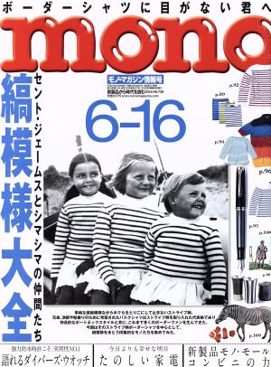 mono マガジン(6-16 2015) 隔週刊誌