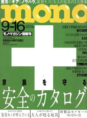 mono マガジン(9-16 2015) 隔週刊誌