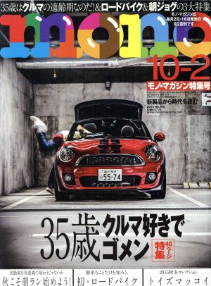 mono マガジン(10-2 2015) 隔週刊誌