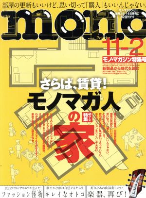 mono マガジン(11-2 2015) 隔週刊誌