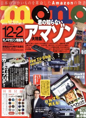 mono マガジン(12-2 2015) 隔週刊誌