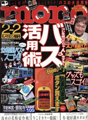 mono マガジン(2-2 2016) 隔週刊誌