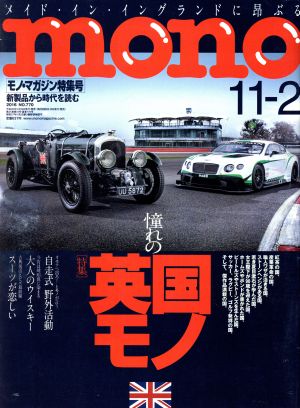 mono マガジン(11-2 2016) 隔週刊誌