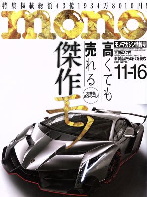 mono マガジン(11-16 2017) 隔週刊誌