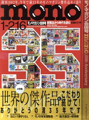 mono マガジン(1-2.16 2018) 隔週刊誌