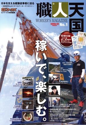 職人天国(No.1) サンエイムック