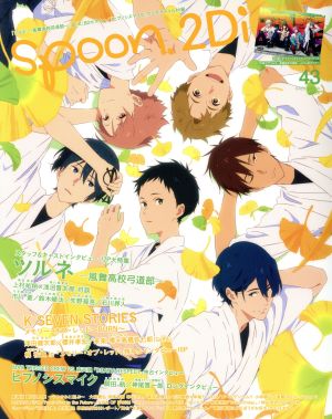 spoon.2Di(vol.43) KADOKAWA MOOK