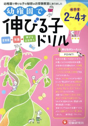 幼稚園で伸びる子ドリル 全知能+知識→伸びる土台作り