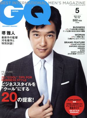 GQ JAPAN(5 MAY 2014 NO.132) 月刊誌