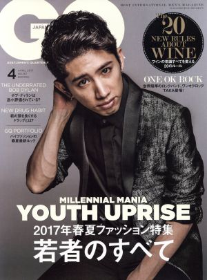 GQ JAPAN(4 APRIL 2017 NO.167) 月刊誌