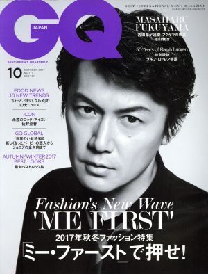 GQ JAPAN(10 OCTOBER 2017 NO.173) 月刊誌