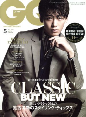 GQ JAPAN(5 MAY 2018 NO.179) 月刊誌