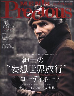 MEN'S Precious(2015 Autumn) 不定期誌