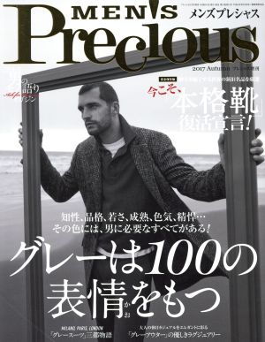 MEN'S Precious(2017 Autumn) 不定期誌